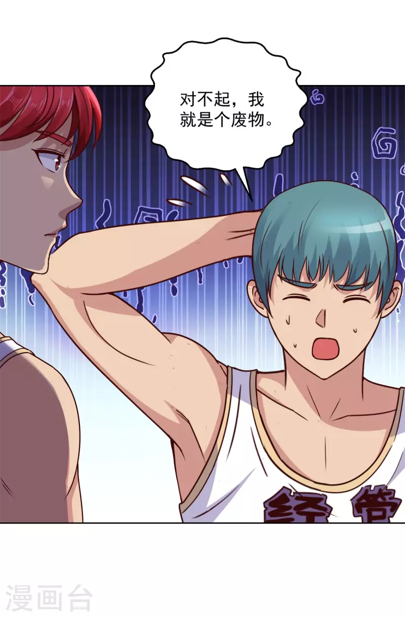 都市至尊系统韩漫全集-第200话 篮球是五个人的游戏无删减无遮挡章节图片 