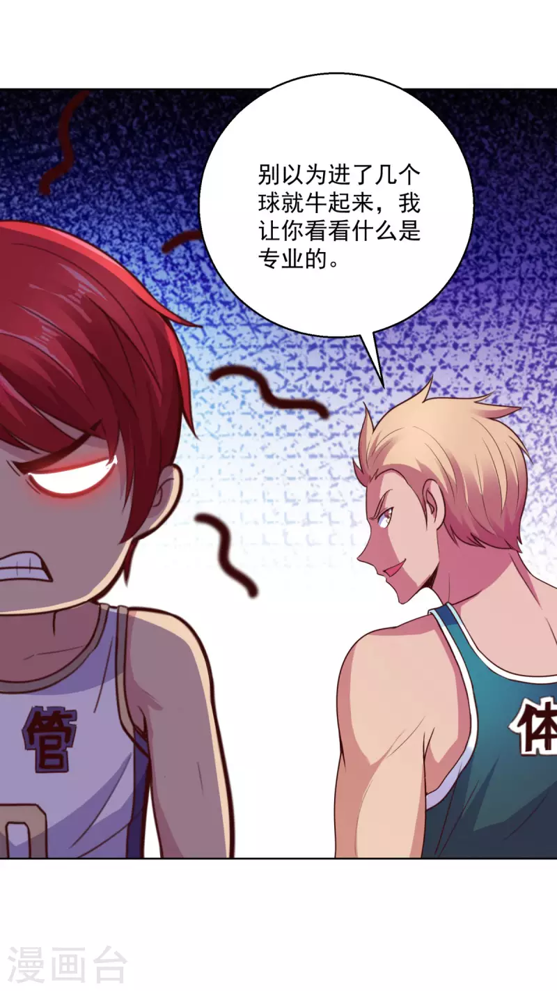 都市至尊系统韩漫全集-第200话 篮球是五个人的游戏无删减无遮挡章节图片 