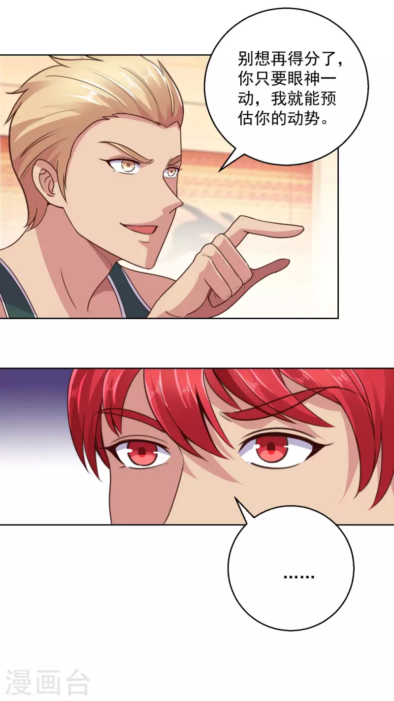 都市至尊系统韩漫全集-第200话 篮球是五个人的游戏无删减无遮挡章节图片 