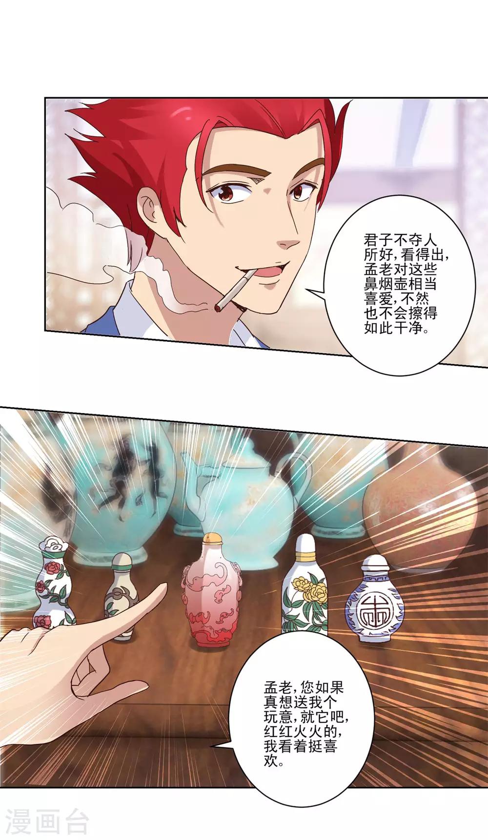 都市至尊系统韩漫全集-第21话 孟老的哑巴亏无删减无遮挡章节图片 