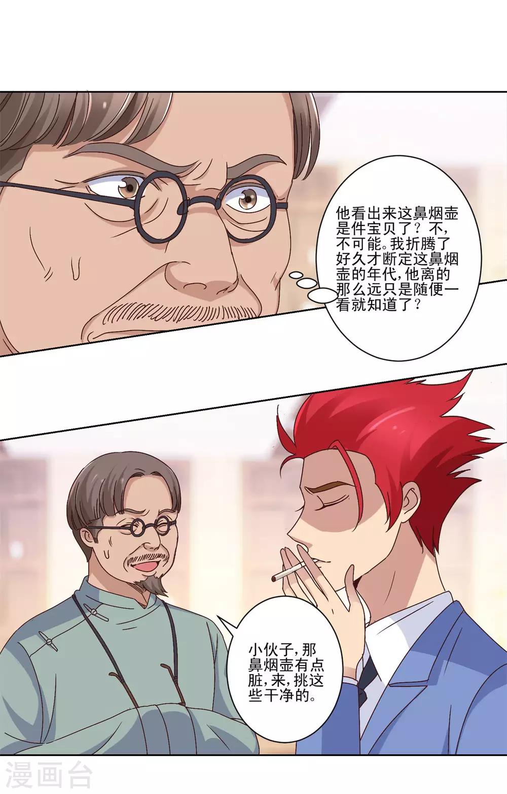 都市至尊系统韩漫全集-第21话 孟老的哑巴亏无删减无遮挡章节图片 