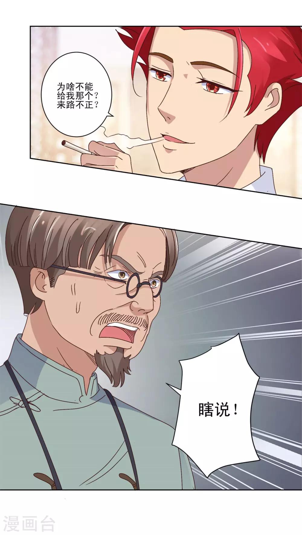 都市至尊系统韩漫全集-第21话 孟老的哑巴亏无删减无遮挡章节图片 
