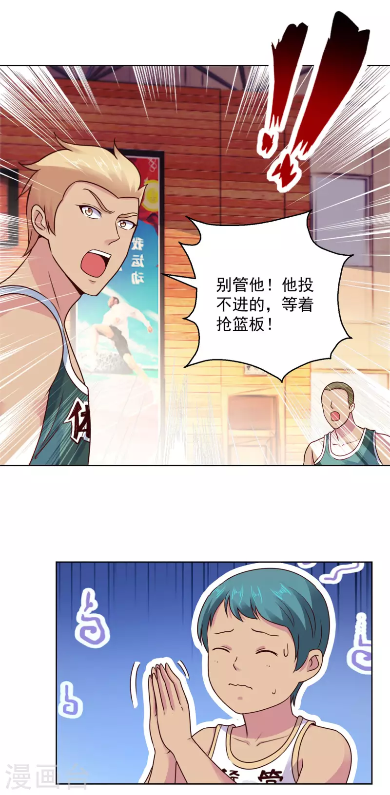 都市至尊系统韩漫全集-第201话 你们是我的队友无删减无遮挡章节图片 