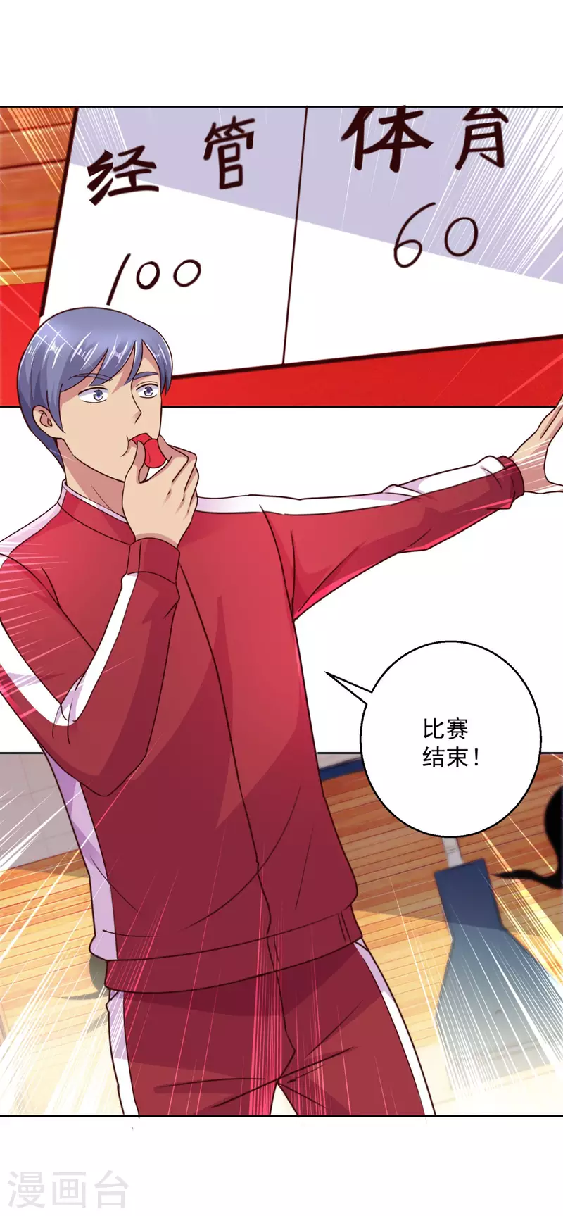 都市至尊系统韩漫全集-第201话 你们是我的队友无删减无遮挡章节图片 