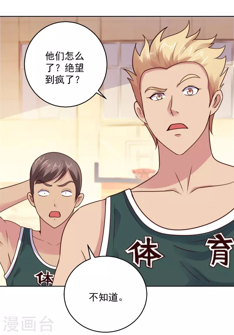 都市至尊系统韩漫全集-第201话 你们是我的队友无删减无遮挡章节图片 