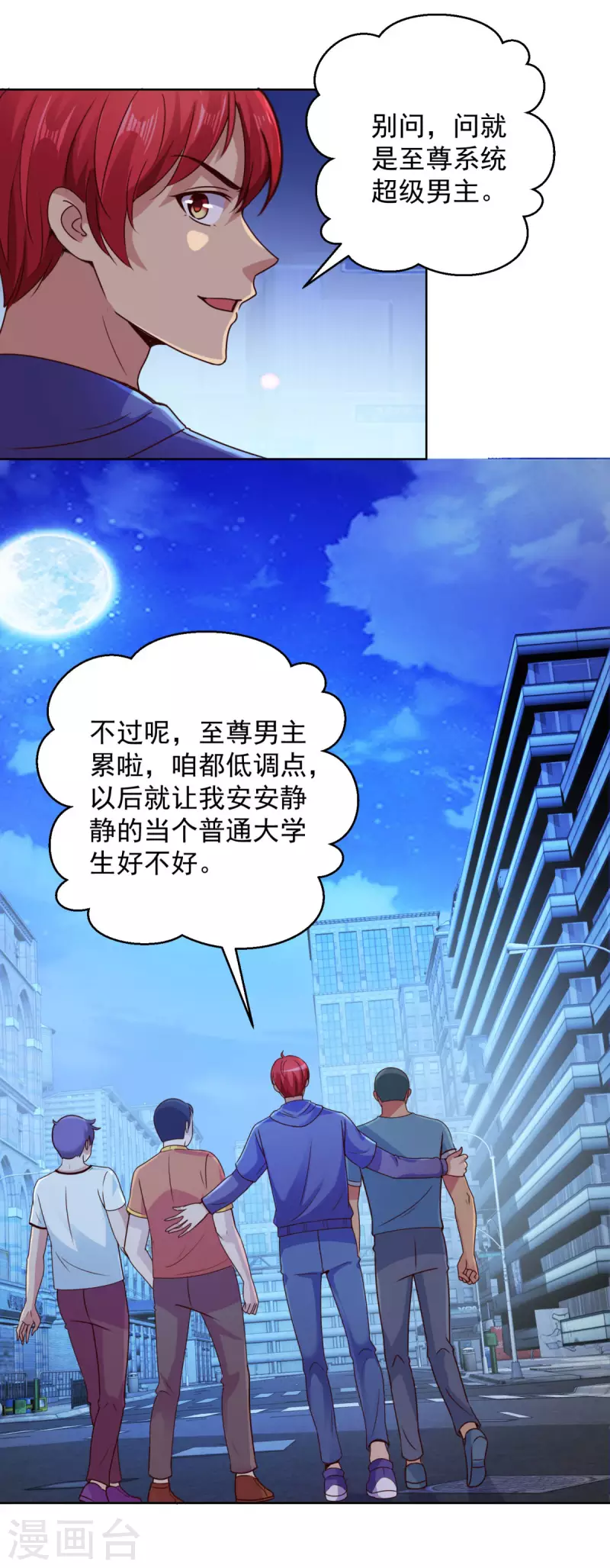 都市至尊系统韩漫全集-最终话 系统永不灭无删减无遮挡章节图片 