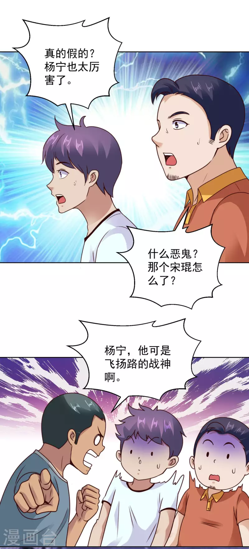 都市至尊系统韩漫全集-最终话 系统永不灭无删减无遮挡章节图片 