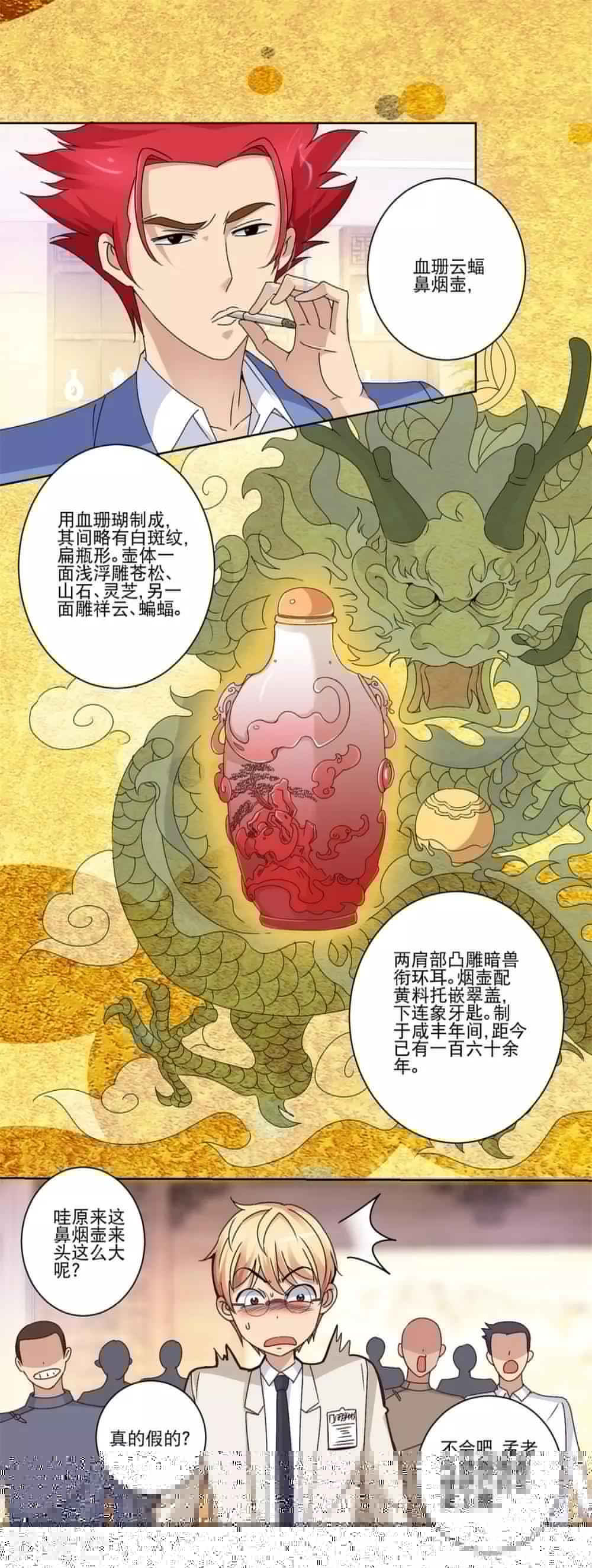 都市至尊系统韩漫全集-第22话 血珊云蝠没啦无删减无遮挡章节图片 