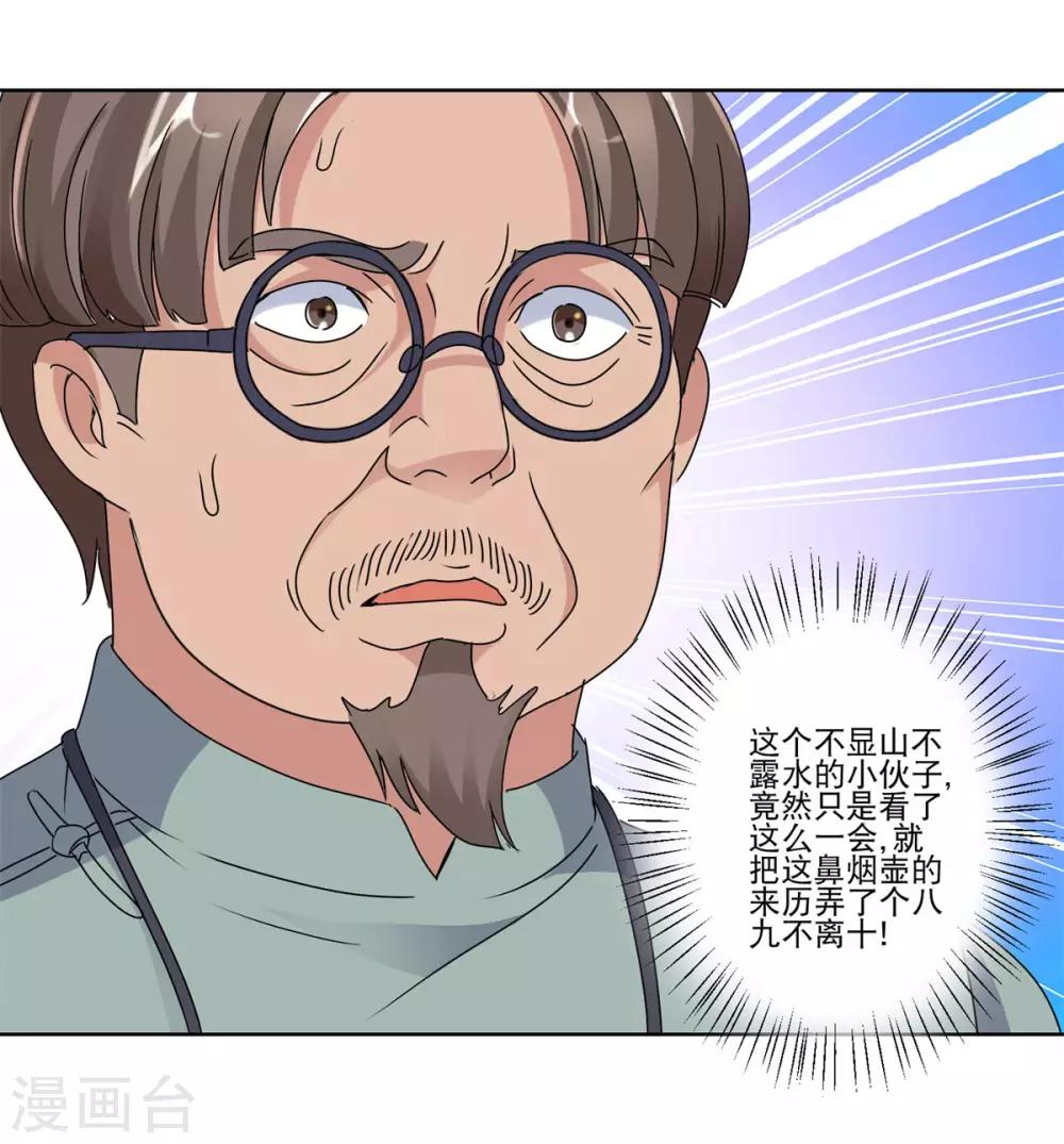 都市至尊系统韩漫全集-第22话 血珊云蝠没啦无删减无遮挡章节图片 