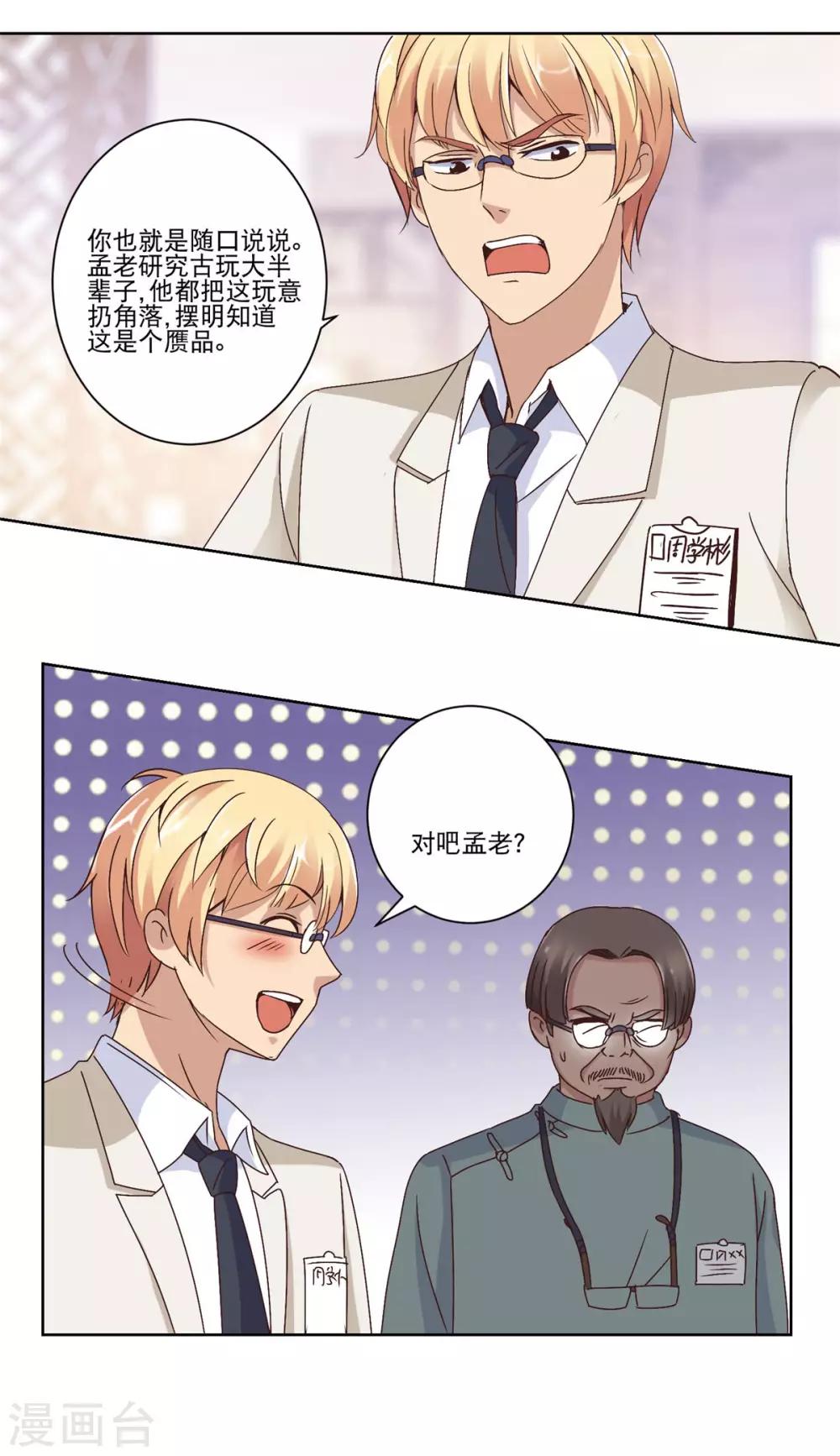 都市至尊系统韩漫全集-第22话 血珊云蝠没啦无删减无遮挡章节图片 
