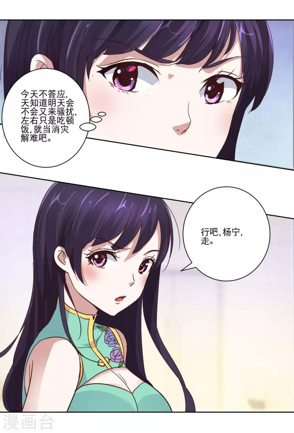 都市至尊系统韩漫全集-第23话 霸总郑玉康无删减无遮挡章节图片 
