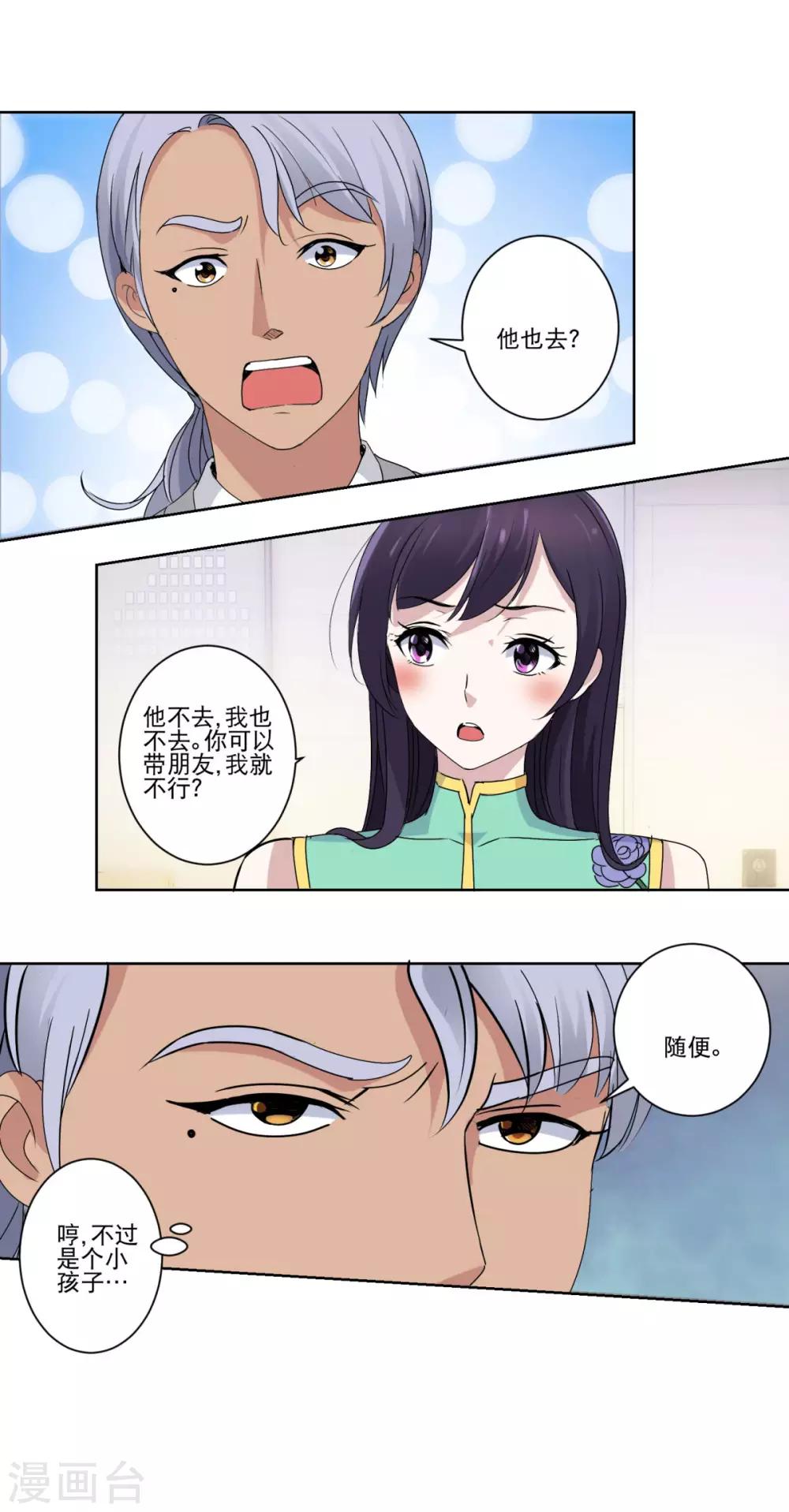 都市至尊系统韩漫全集-第23话 霸总郑玉康无删减无遮挡章节图片 