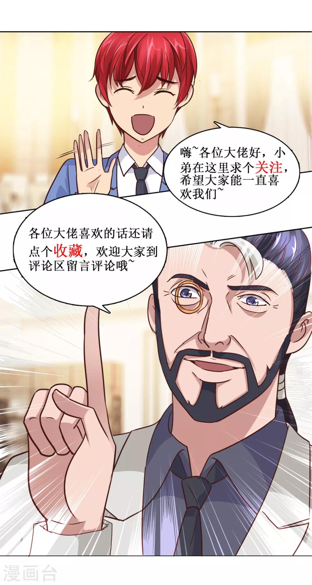 都市至尊系统韩漫全集-第23话 霸总郑玉康无删减无遮挡章节图片 