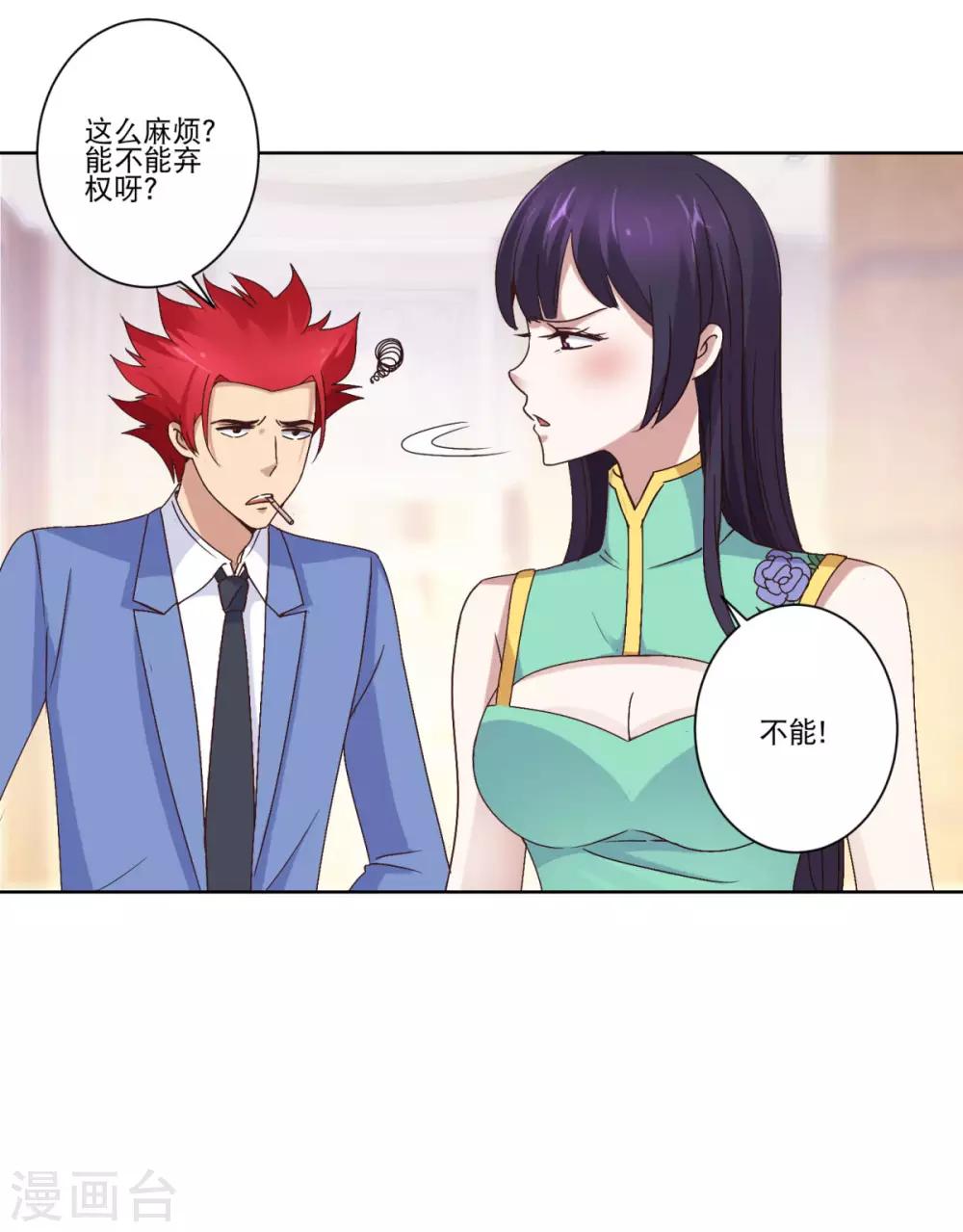 都市至尊系统韩漫全集-第23话 霸总郑玉康无删减无遮挡章节图片 