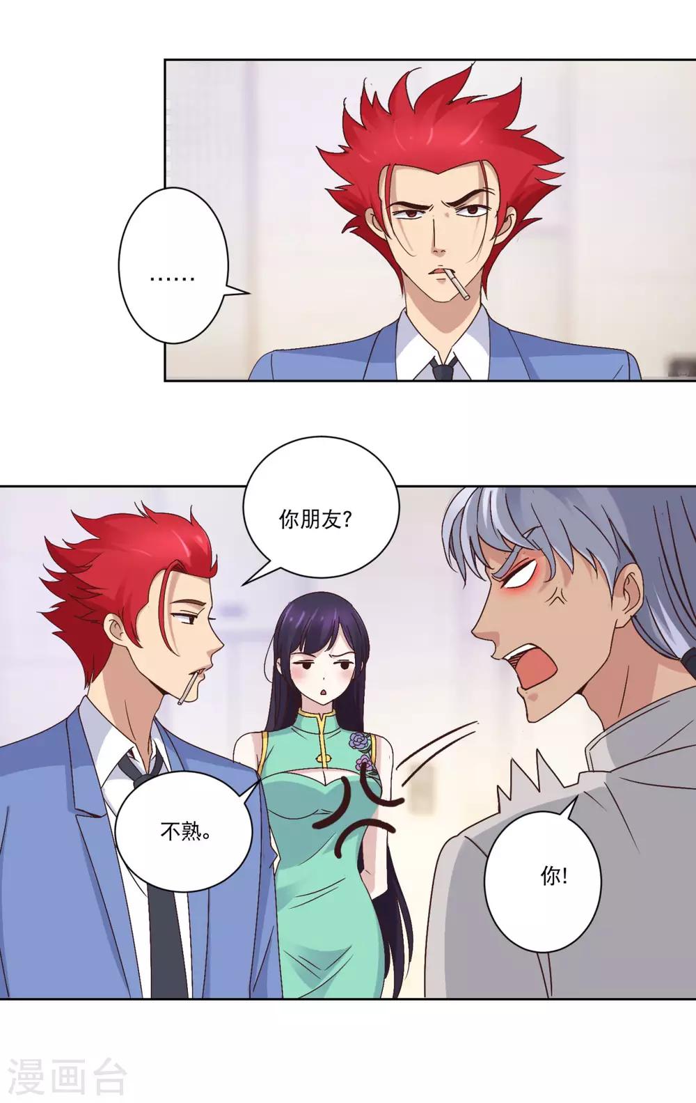 都市至尊系统韩漫全集-第23话 霸总郑玉康无删减无遮挡章节图片 