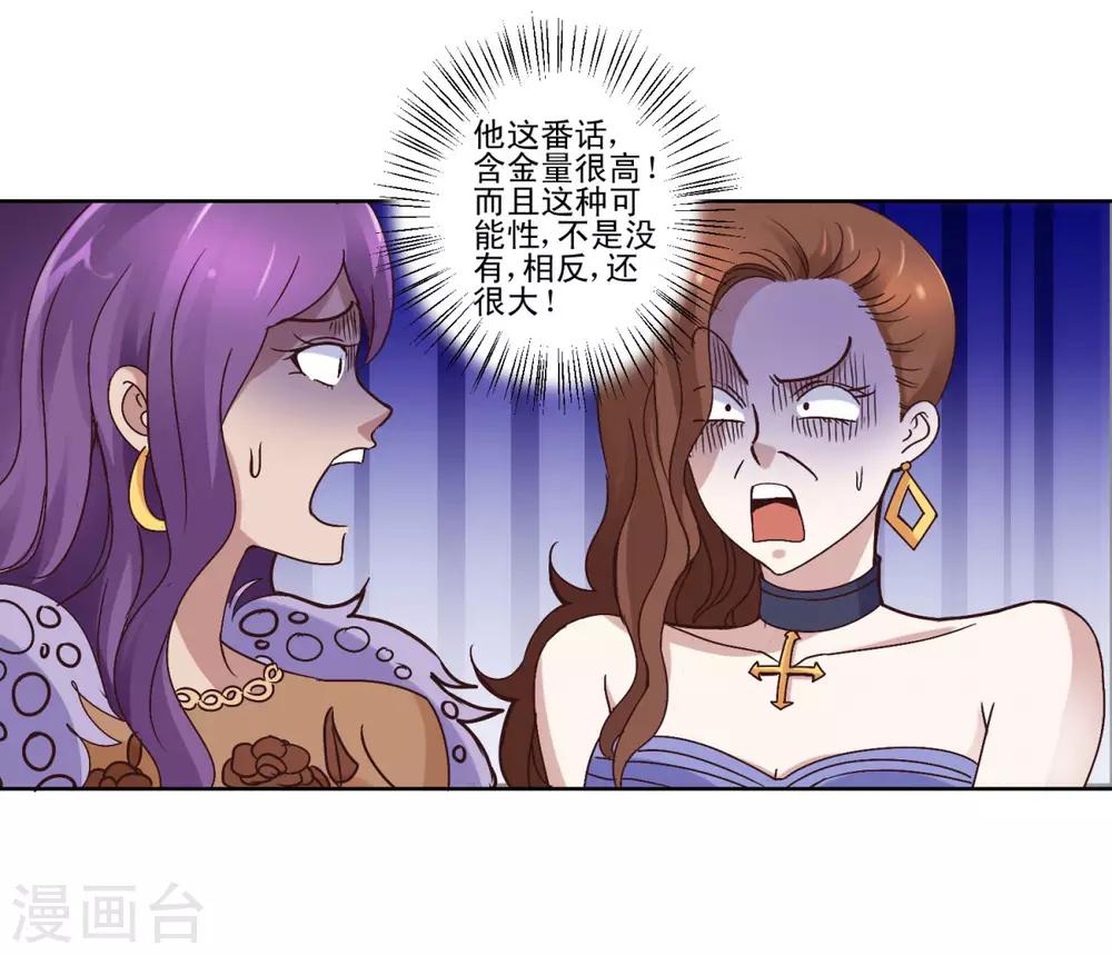 都市至尊系统韩漫全集-第25话 舌战群美无删减无遮挡章节图片 