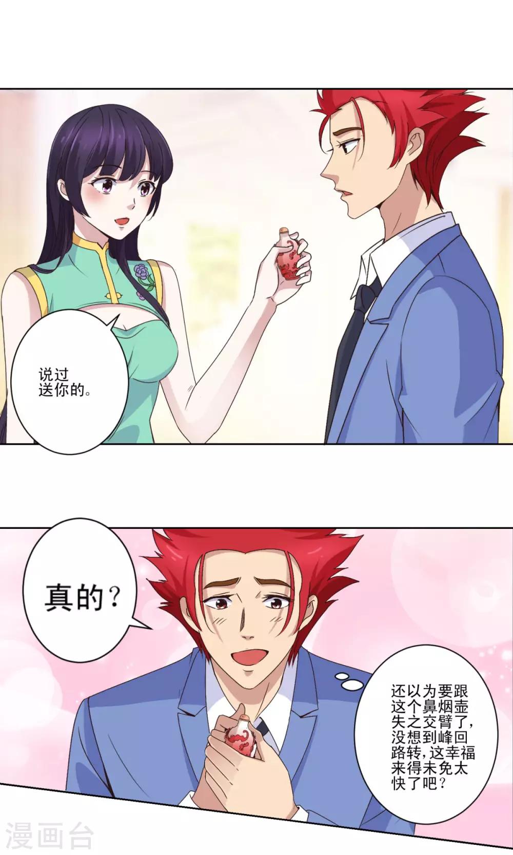 都市至尊系统韩漫全集-第26话 瞎说八道也是能耐无删减无遮挡章节图片 