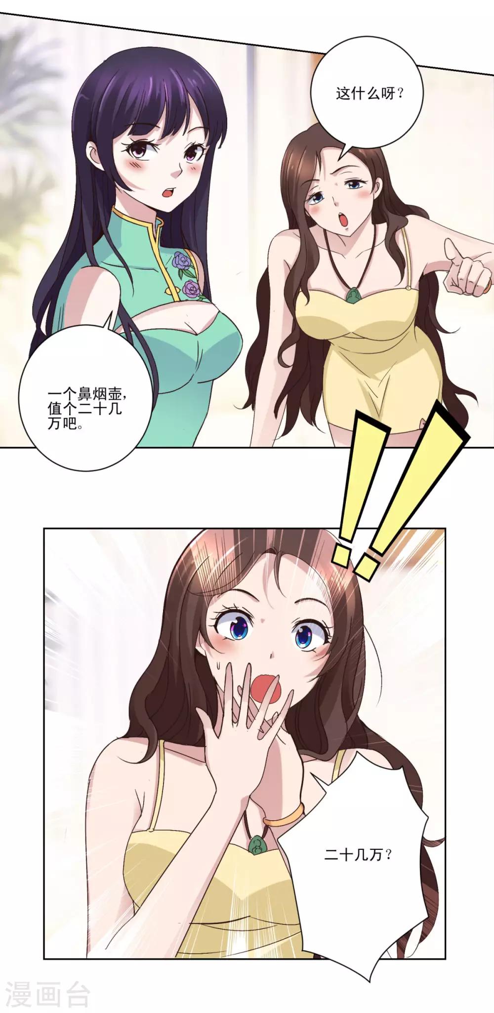 都市至尊系统韩漫全集-第26话 瞎说八道也是能耐无删减无遮挡章节图片 