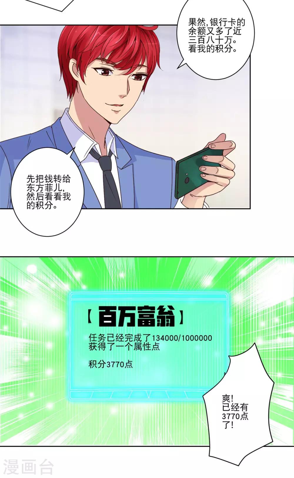 都市至尊系统韩漫全集-第27话 帮忙的同时赚积分无删减无遮挡章节图片 