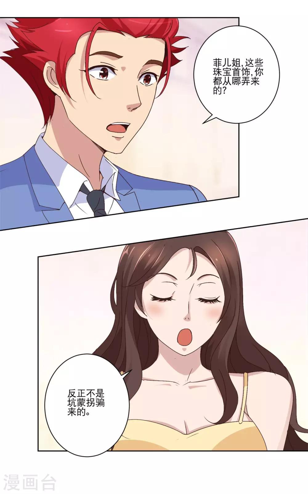 都市至尊系统韩漫全集-第27话 帮忙的同时赚积分无删减无遮挡章节图片 