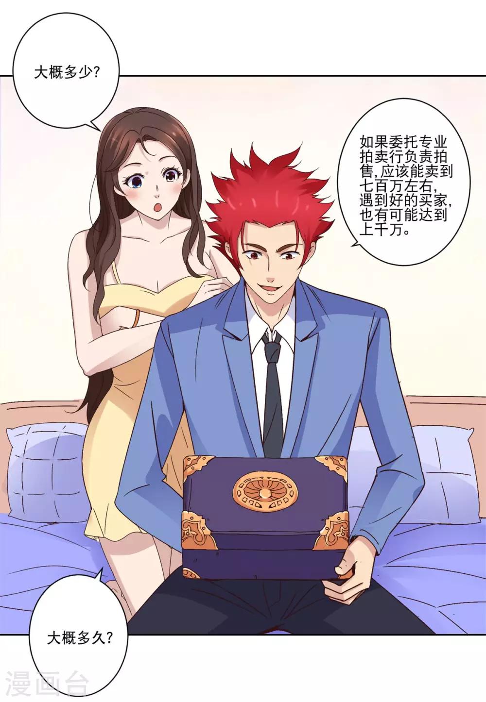 都市至尊系统韩漫全集-第27话 帮忙的同时赚积分无删减无遮挡章节图片 