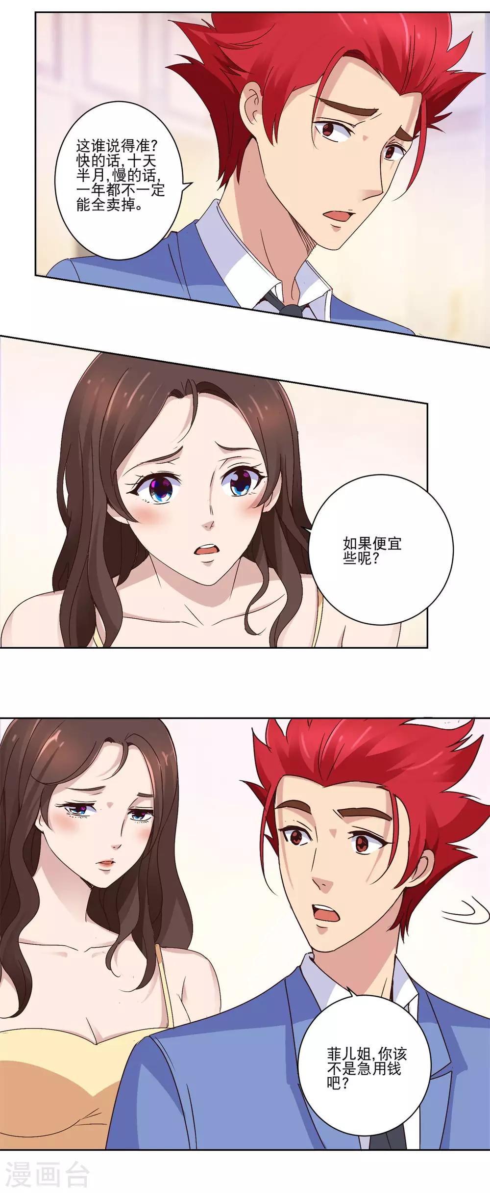 都市至尊系统韩漫全集-第27话 帮忙的同时赚积分无删减无遮挡章节图片 