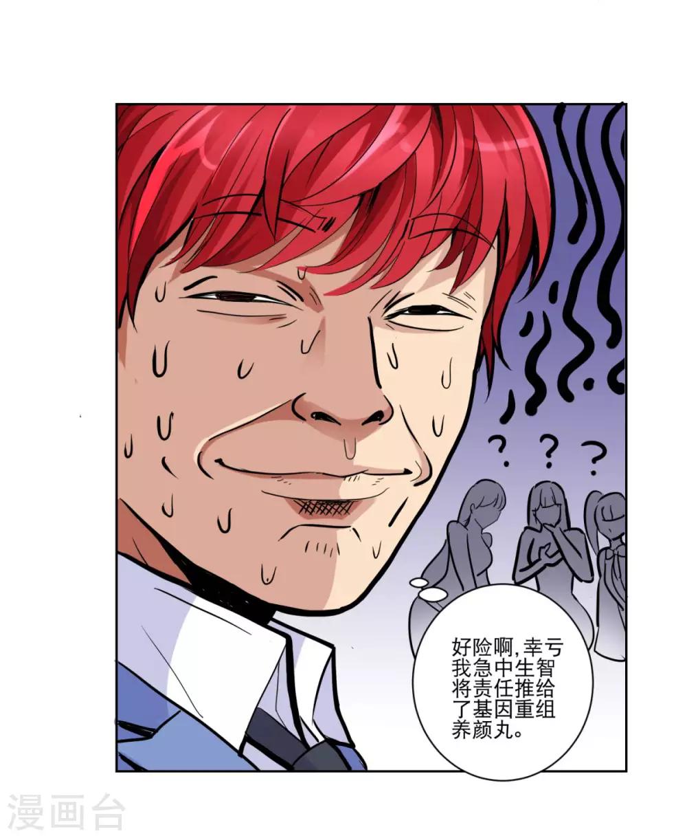 都市至尊系统韩漫全集-第28话 基因重组养颜丸无删减无遮挡章节图片 