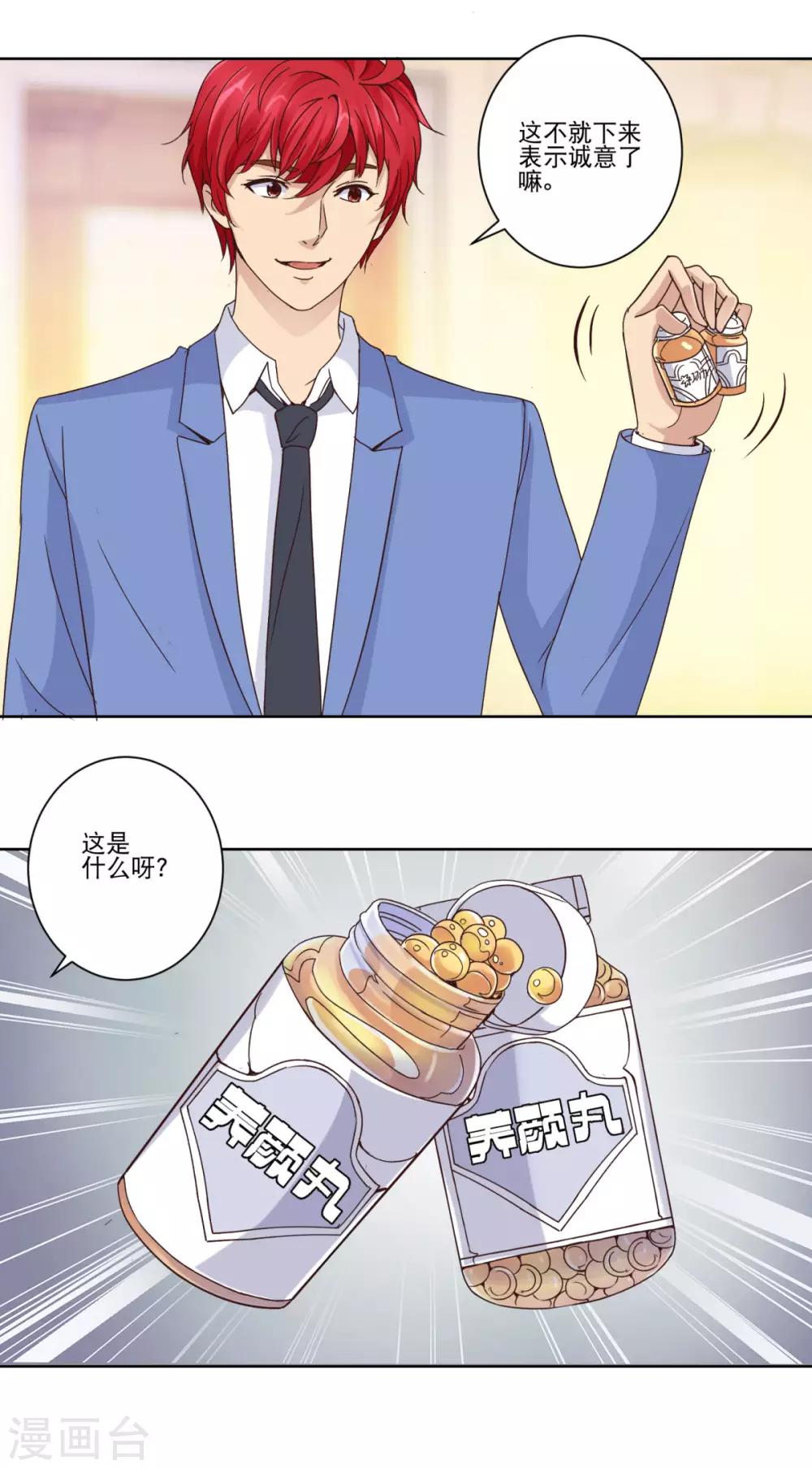 都市至尊系统韩漫全集-第28话 基因重组养颜丸无删减无遮挡章节图片 