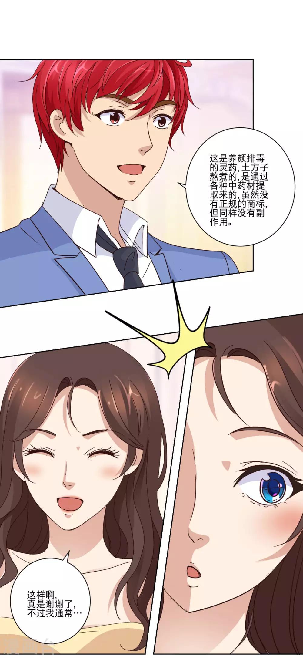 都市至尊系统韩漫全集-第28话 基因重组养颜丸无删减无遮挡章节图片 