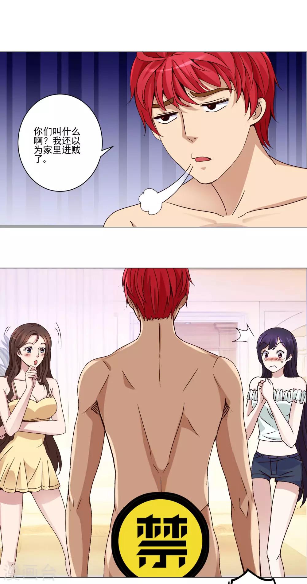 都市至尊系统韩漫全集-第29话 穿好裤子再下楼无删减无遮挡章节图片 