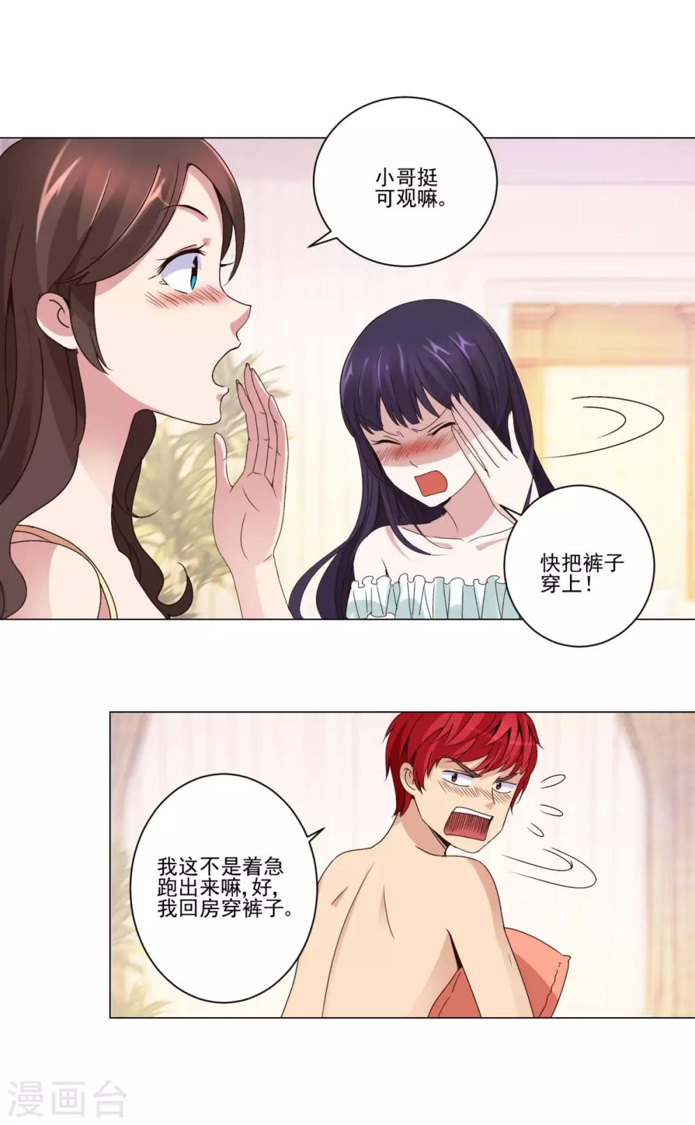 都市至尊系统韩漫全集-第29话 穿好裤子再下楼无删减无遮挡章节图片 
