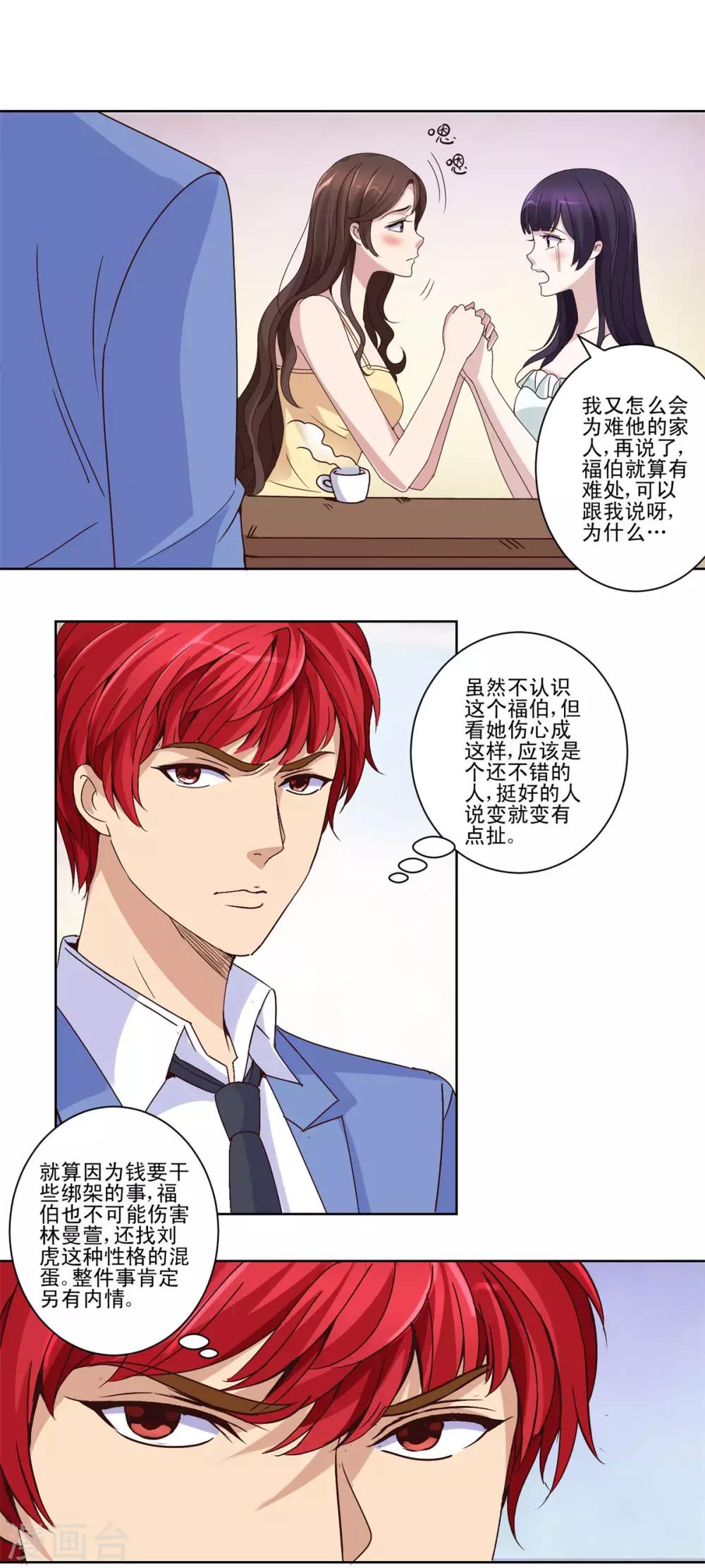 都市至尊系统韩漫全集-第30话 福伯之死有隐情无删减无遮挡章节图片 