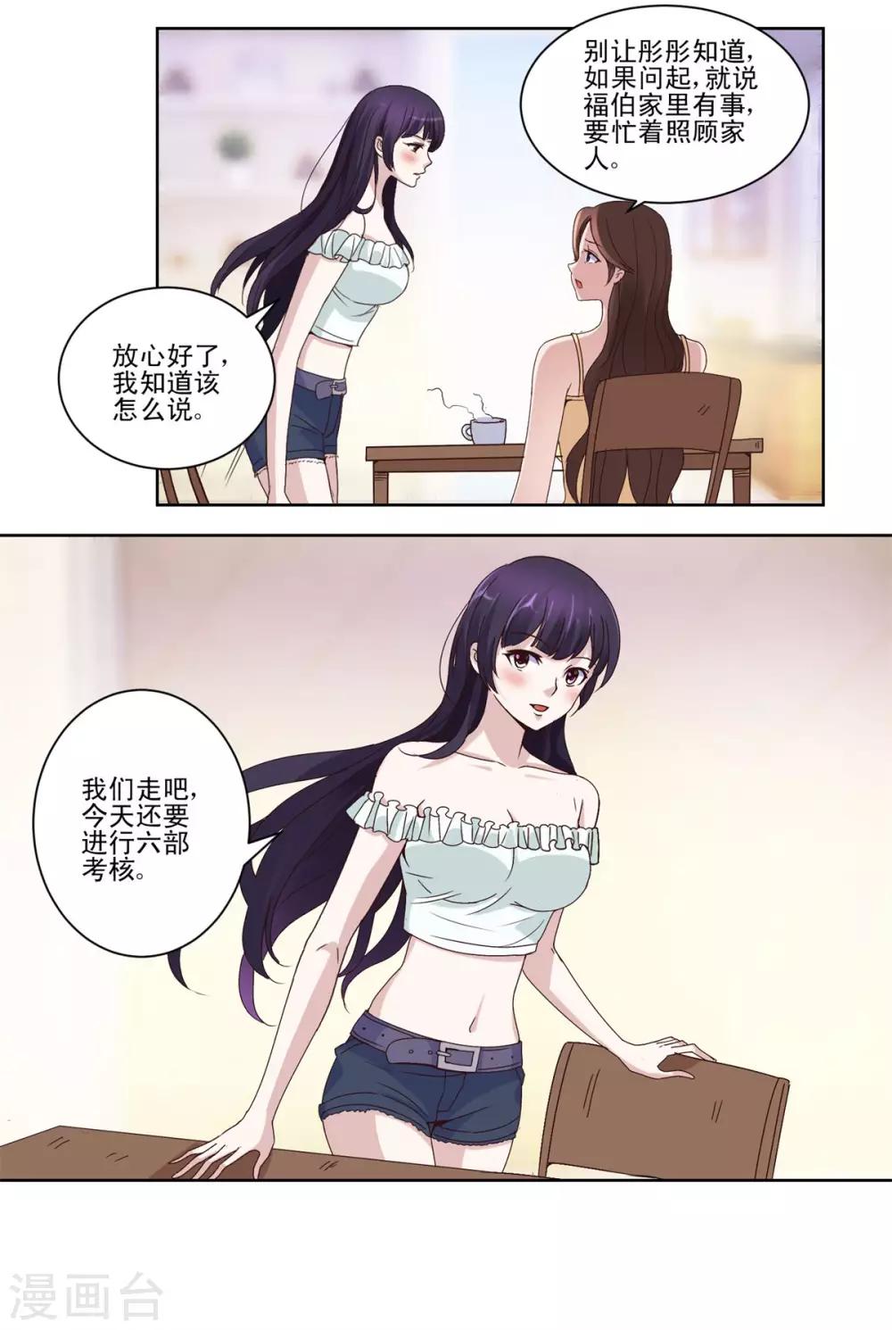 都市至尊系统韩漫全集-第30话 福伯之死有隐情无删减无遮挡章节图片 