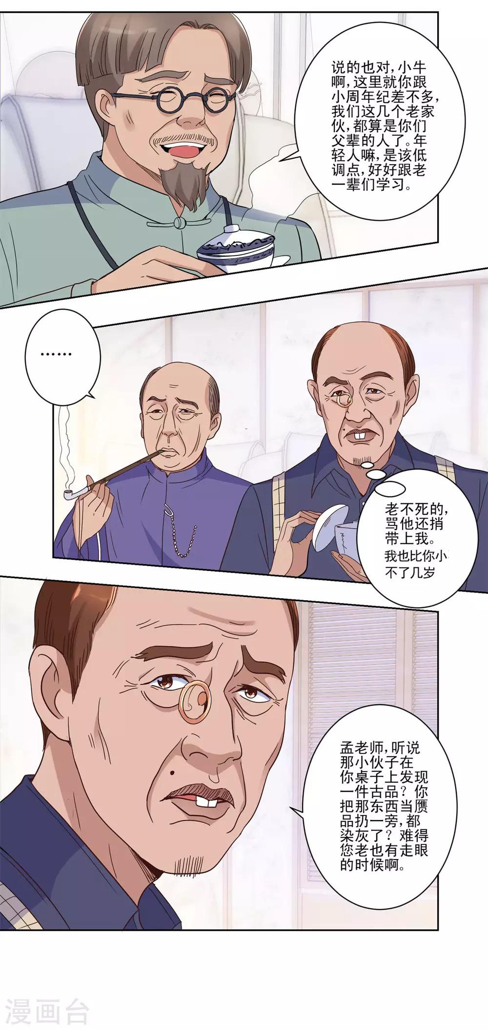 都市至尊系统韩漫全集-第30话 福伯之死有隐情无删减无遮挡章节图片 