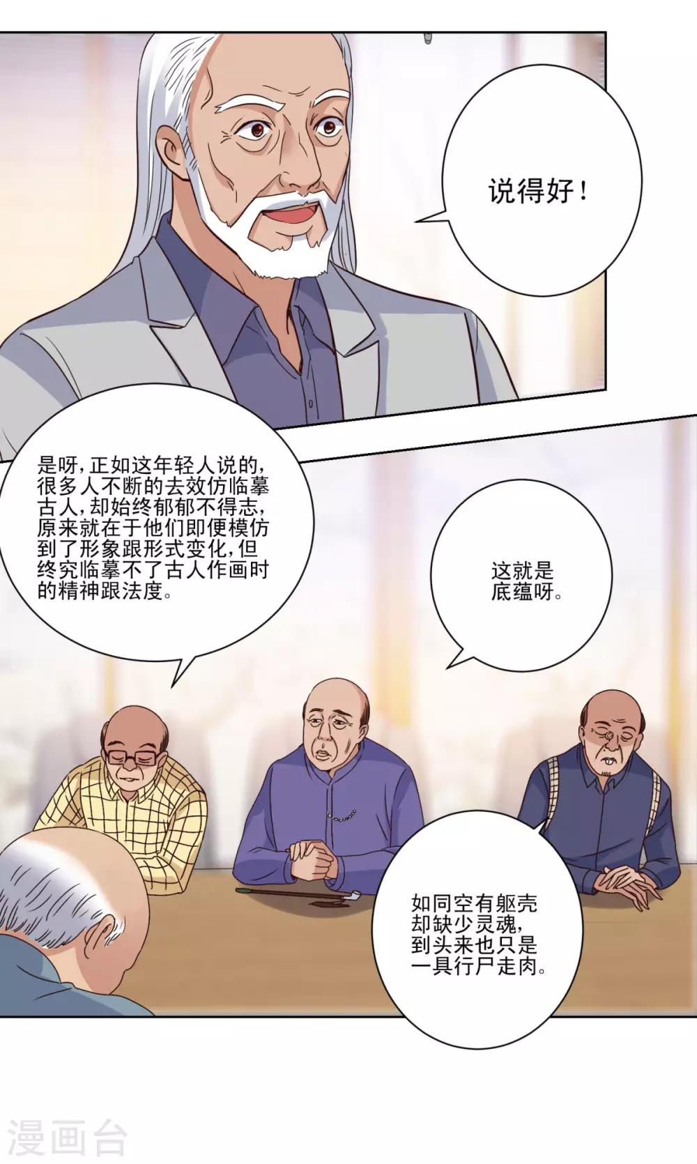 都市至尊系统韩漫全集-第31话 六部考核无删减无遮挡章节图片 
