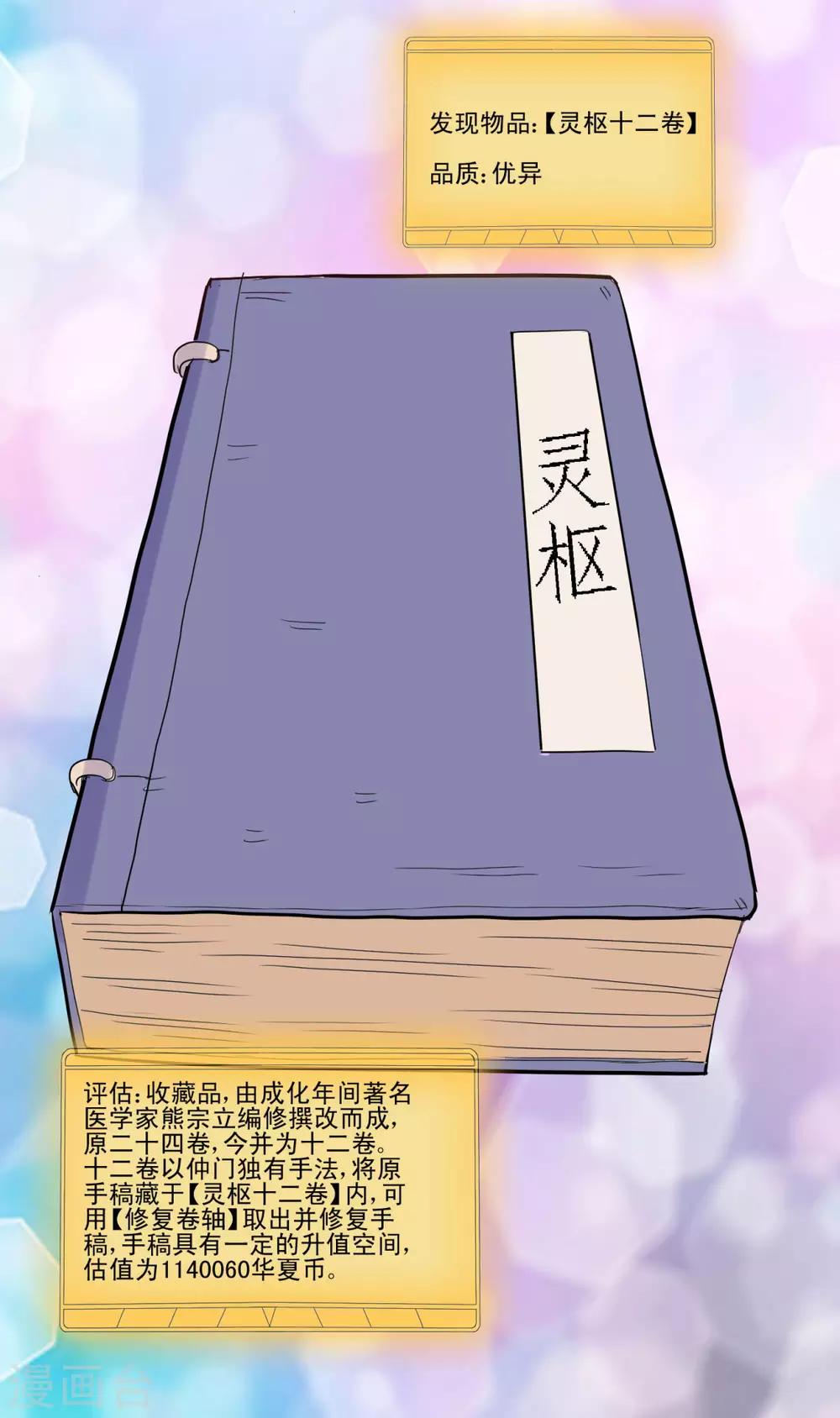 都市至尊系统韩漫全集-第31话 六部考核无删减无遮挡章节图片 