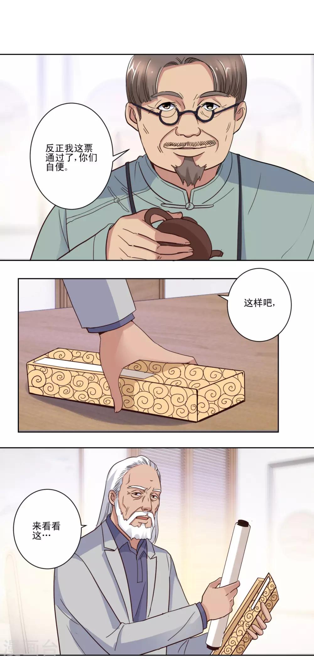 都市至尊系统韩漫全集-第31话 六部考核无删减无遮挡章节图片 