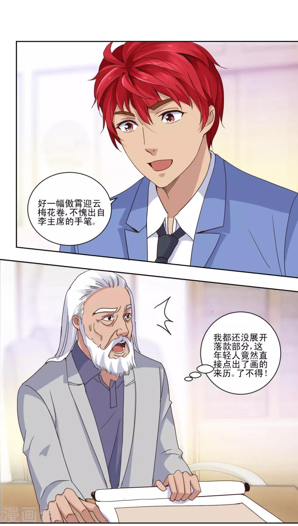 都市至尊系统韩漫全集-第31话 六部考核无删减无遮挡章节图片 