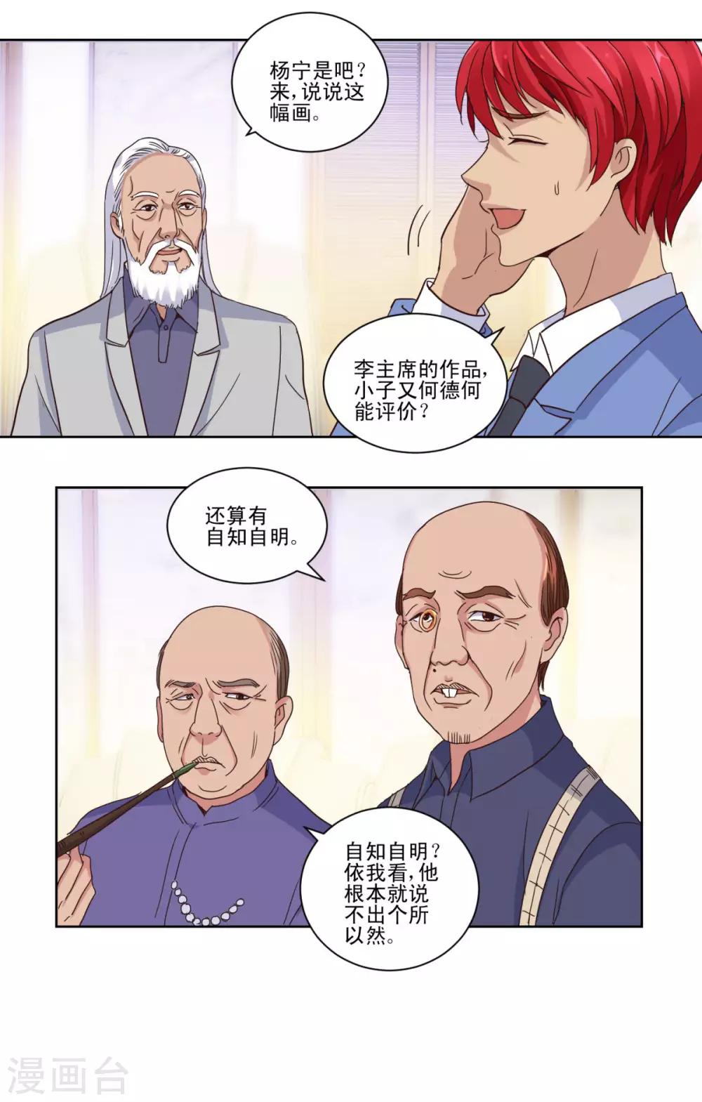 都市至尊系统韩漫全集-第31话 六部考核无删减无遮挡章节图片 