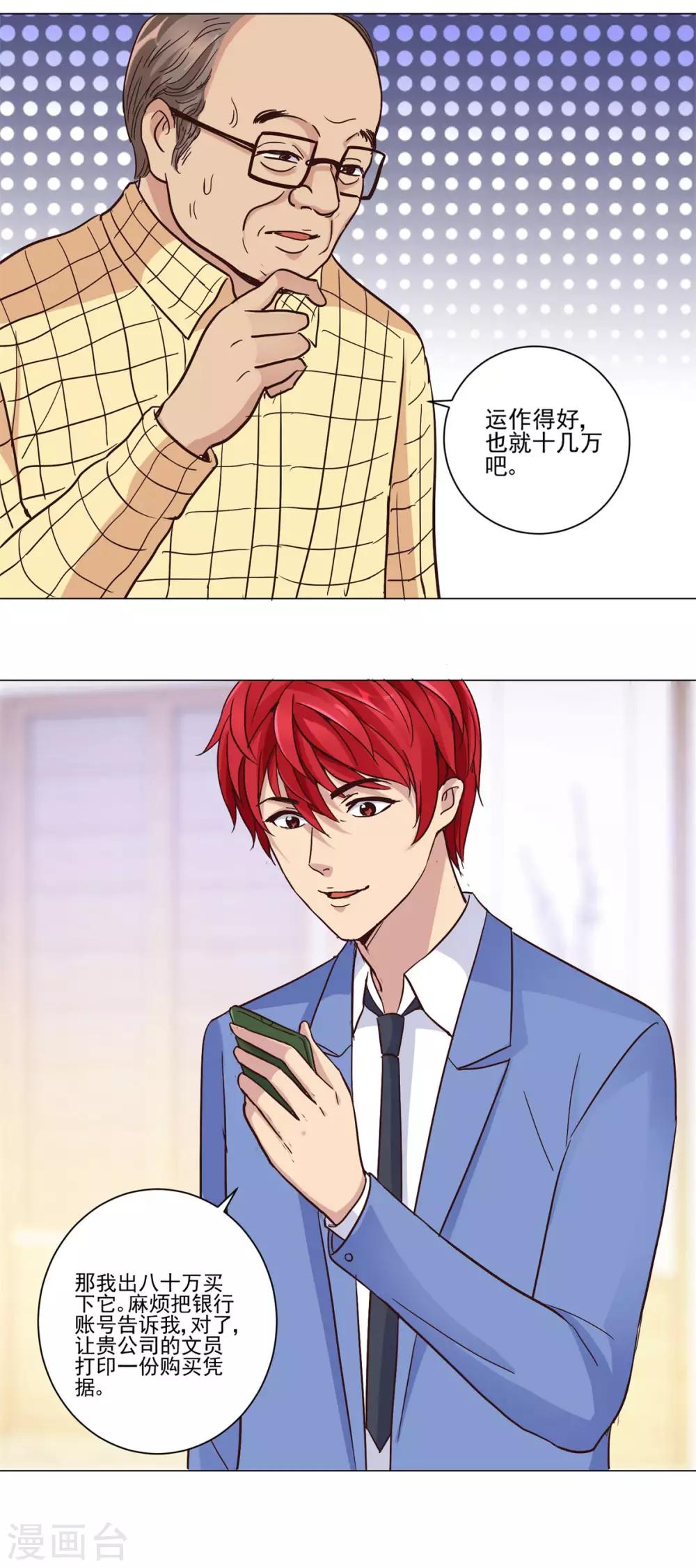 都市至尊系统韩漫全集-第32话 灵枢十二卷无删减无遮挡章节图片 