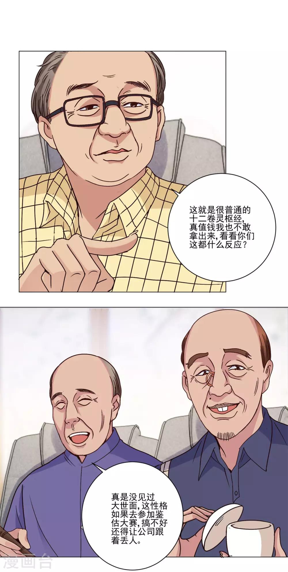 都市至尊系统韩漫全集-第32话 灵枢十二卷无删减无遮挡章节图片 