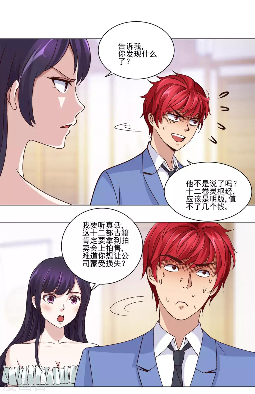 都市至尊系统韩漫全集-第32话 灵枢十二卷无删减无遮挡章节图片 