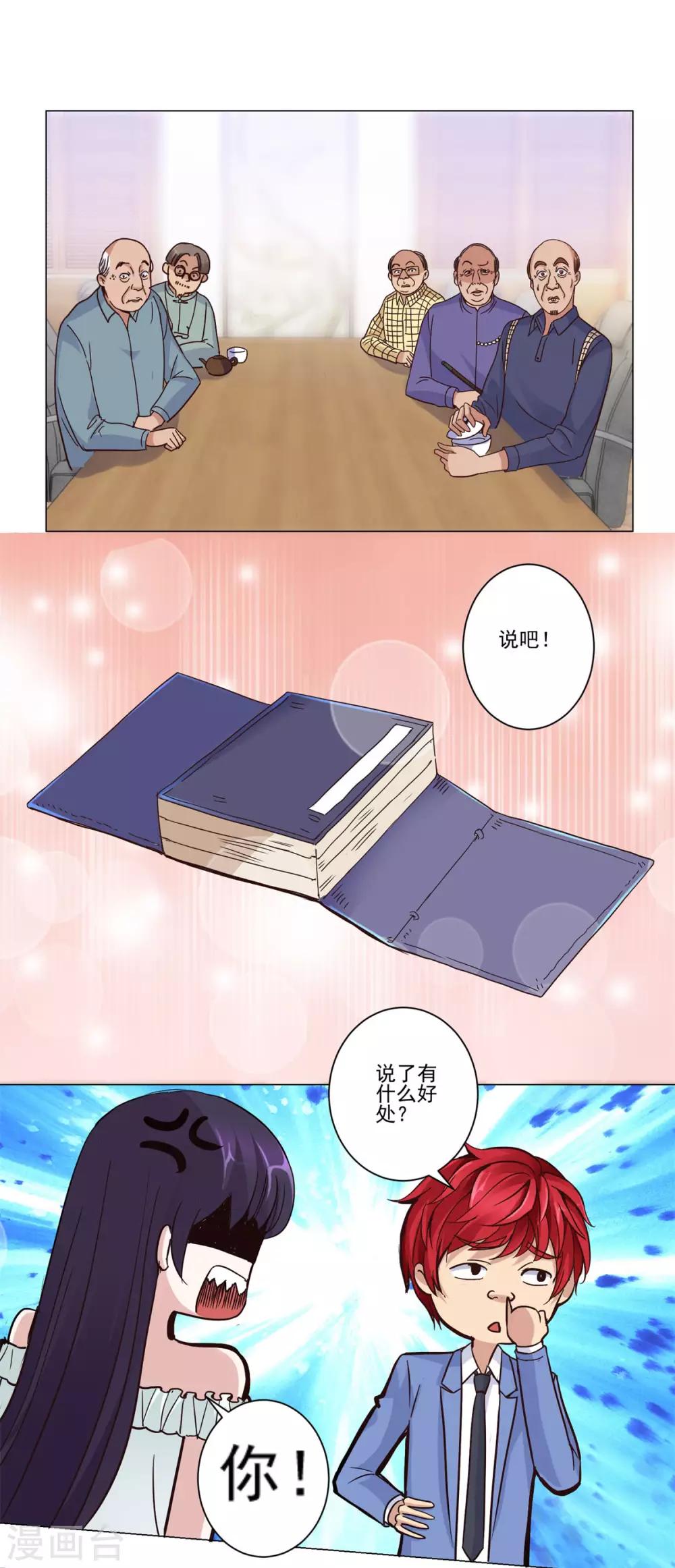 都市至尊系统韩漫全集-第32话 灵枢十二卷无删减无遮挡章节图片 