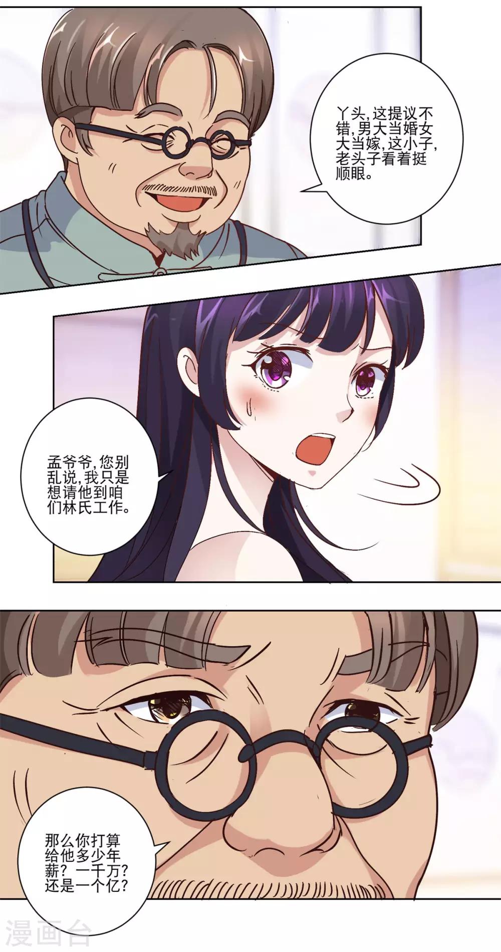 都市至尊系统韩漫全集-第33话 挖不动的大佛无删减无遮挡章节图片 