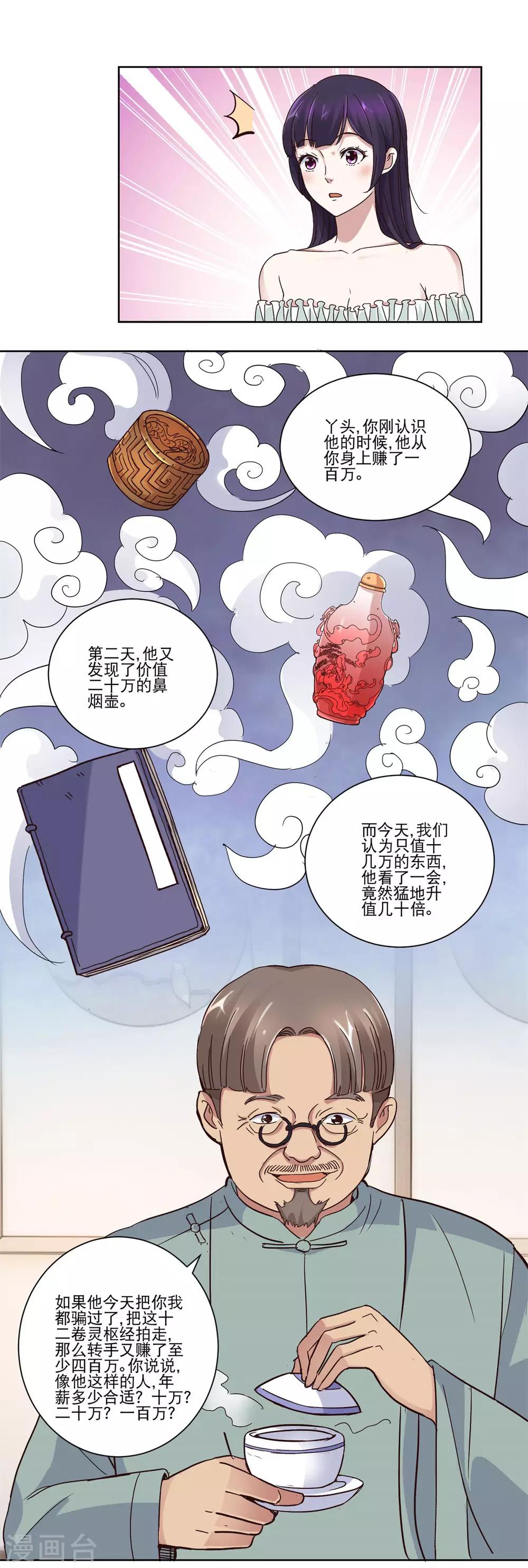 都市至尊系统韩漫全集-第33话 挖不动的大佛无删减无遮挡章节图片 