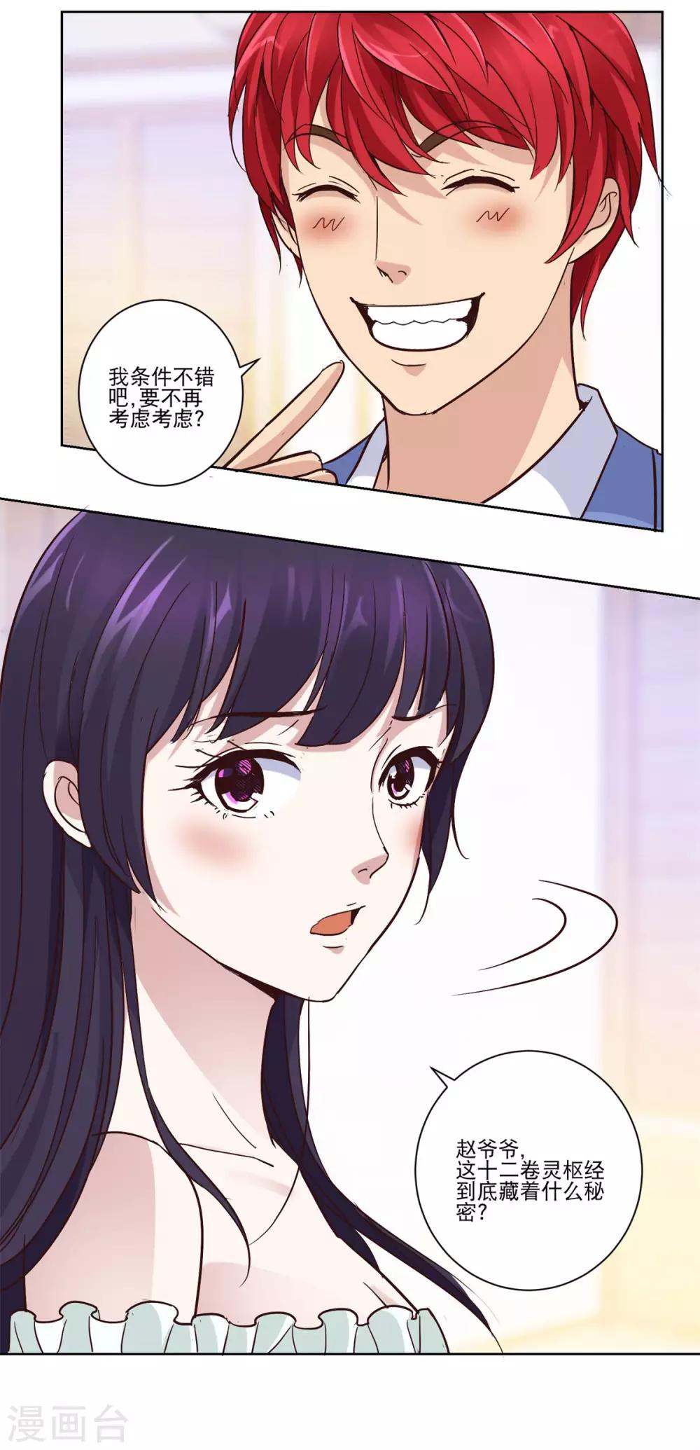 都市至尊系统韩漫全集-第33话 挖不动的大佛无删减无遮挡章节图片 