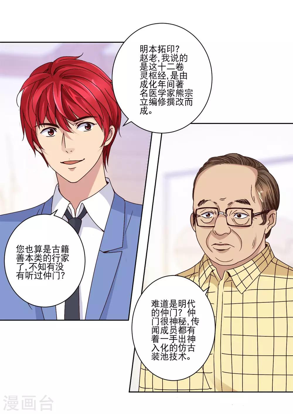 都市至尊系统韩漫全集-第33话 挖不动的大佛无删减无遮挡章节图片 