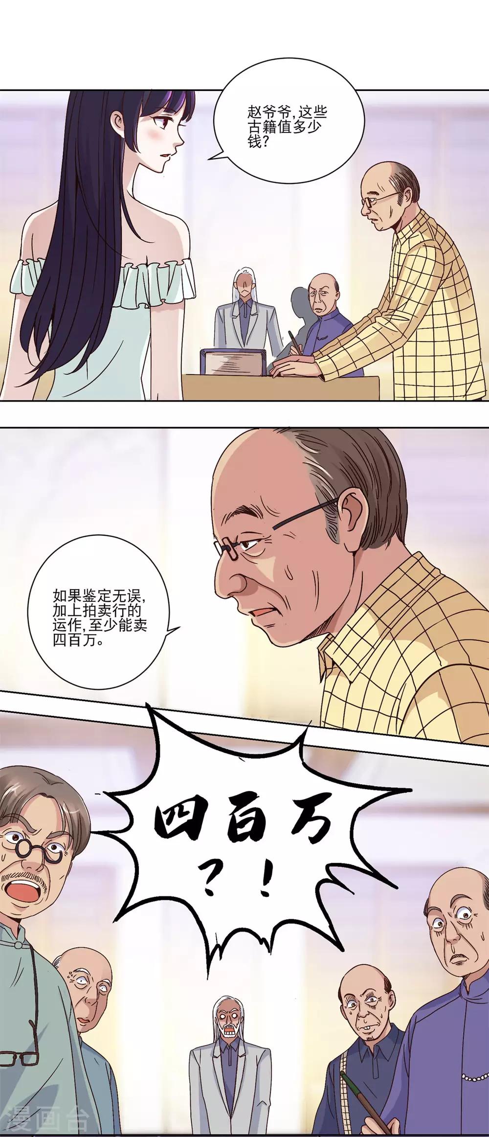 都市至尊系统韩漫全集-第33话 挖不动的大佛无删减无遮挡章节图片 