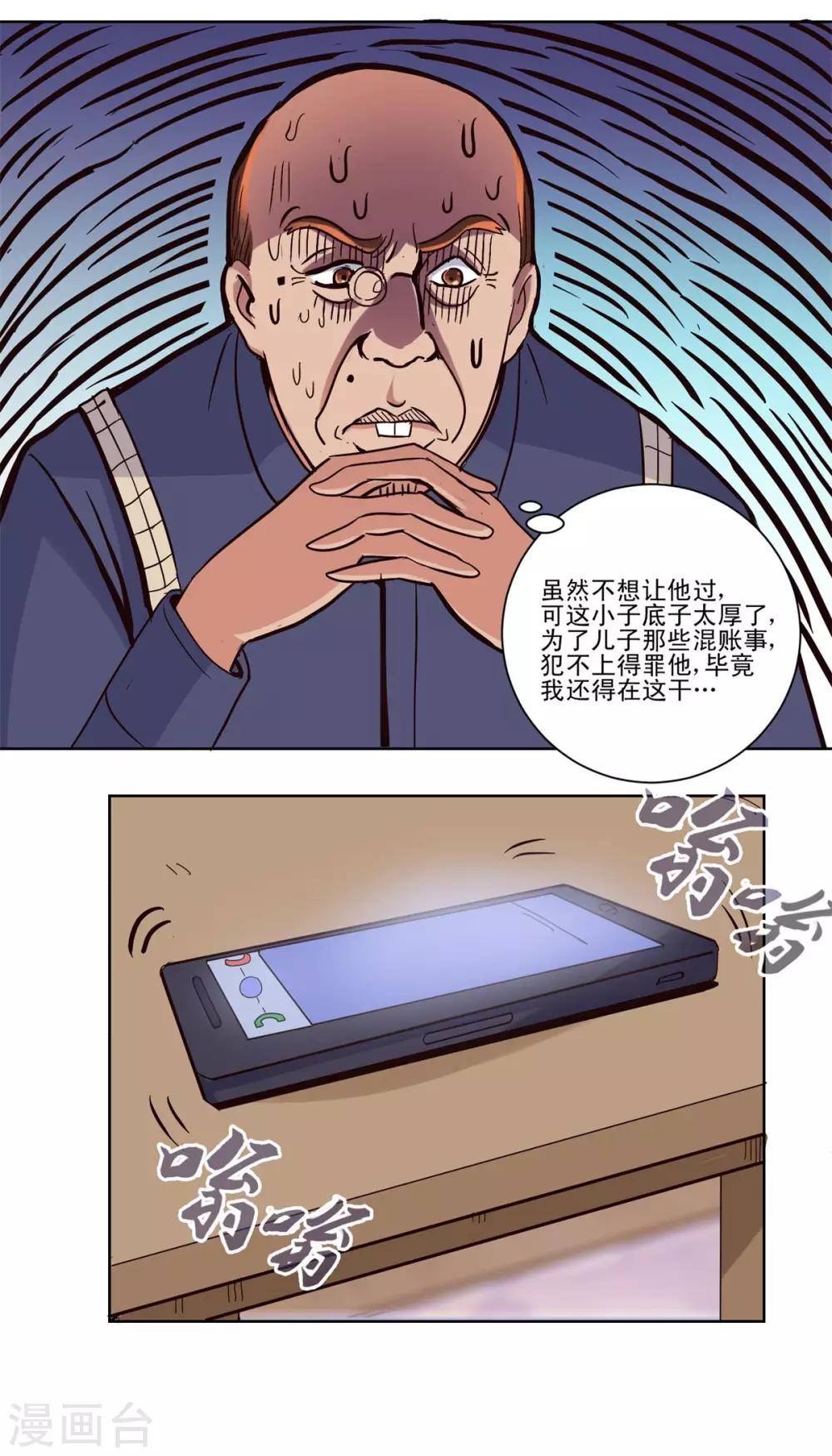 都市至尊系统韩漫全集-第34话 最后一关周博康无删减无遮挡章节图片 