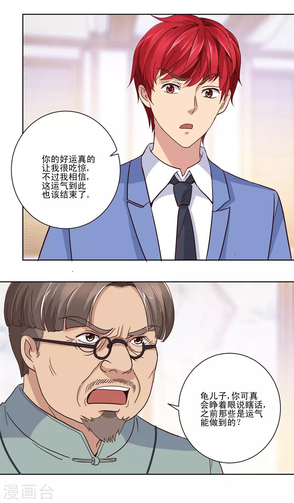 都市至尊系统韩漫全集-第34话 最后一关周博康无删减无遮挡章节图片 
